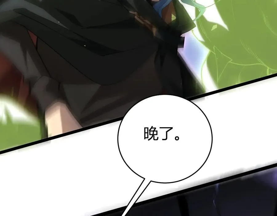 第9话 嘴贱 第84页