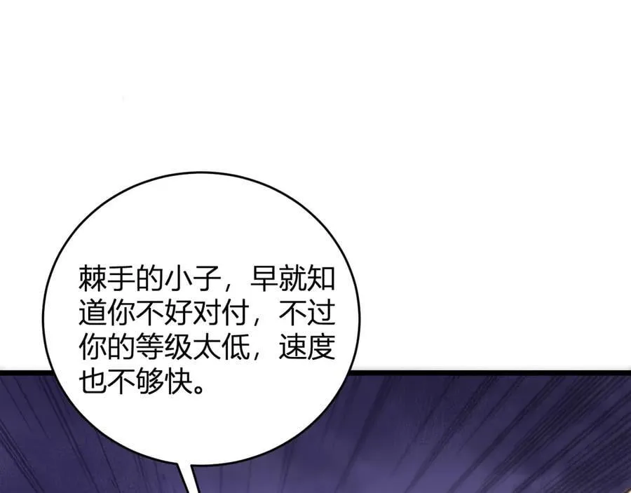 第9话 嘴贱 第114页