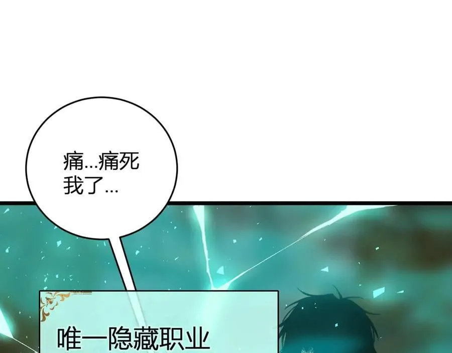 第9话 嘴贱 第119页