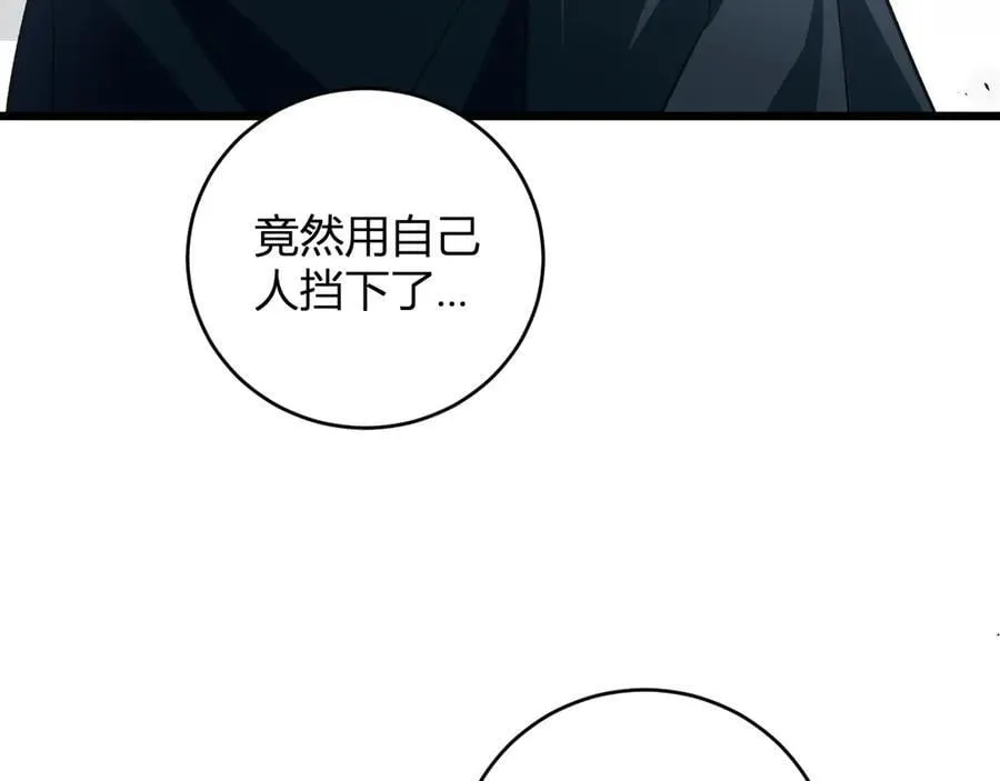 第9话 嘴贱 第139页
