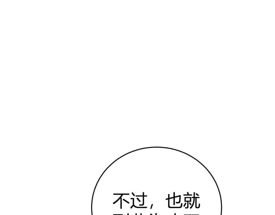 第9话 嘴贱 第148页