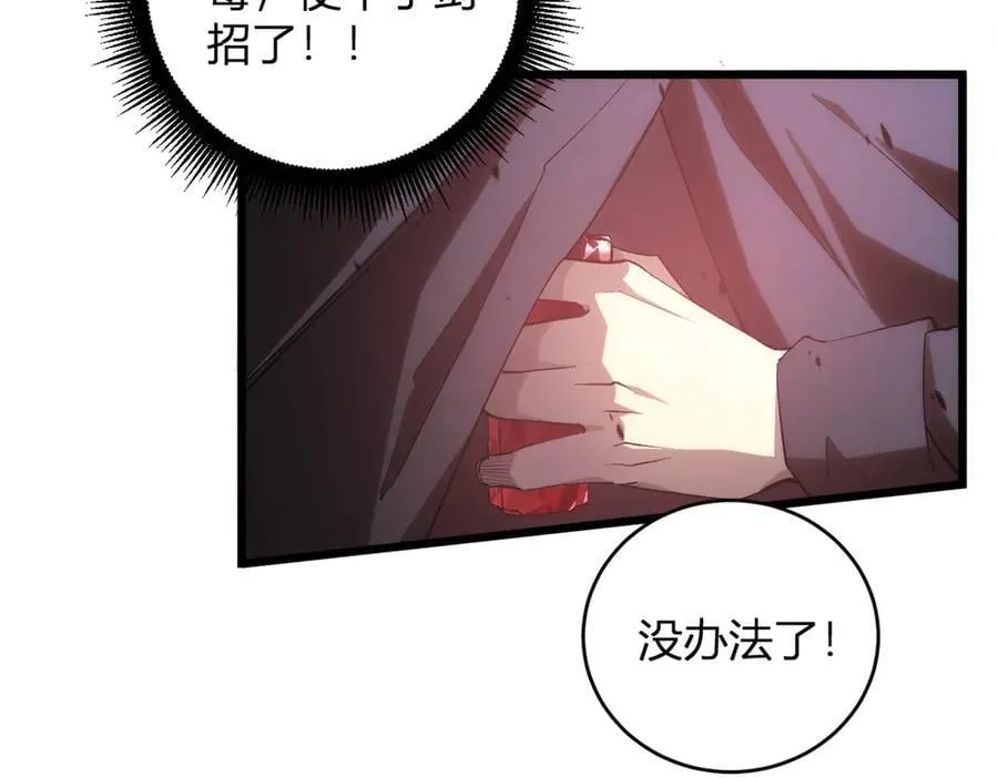 第10话 虫群出击 第76页