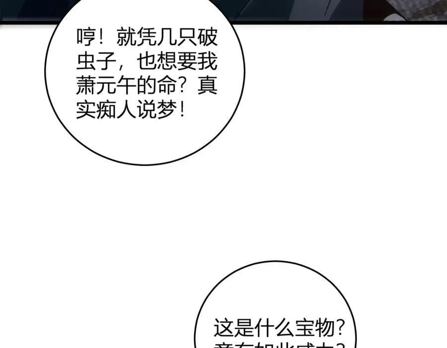第10话 虫群出击 第80页