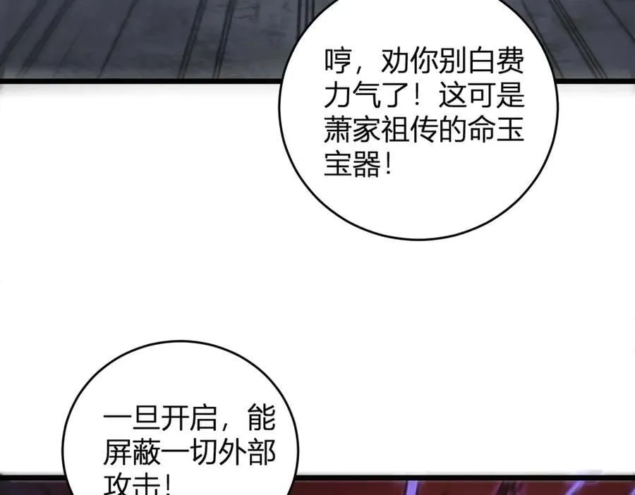第10话 虫群出击 第88页