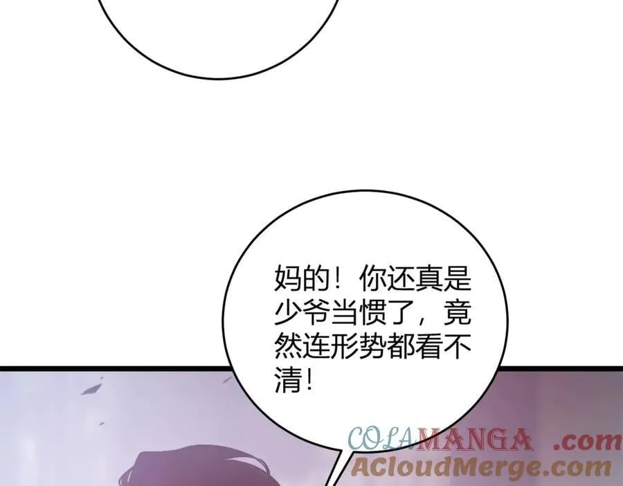 第10话 虫群出击 第97页