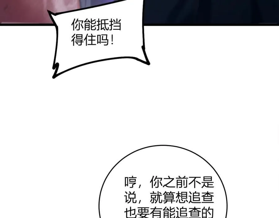 第10话 虫群出击 第103页