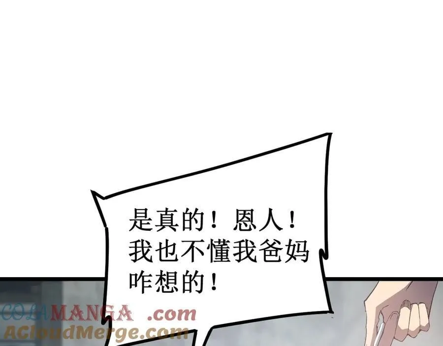 第11话 报道守夜人 第17页