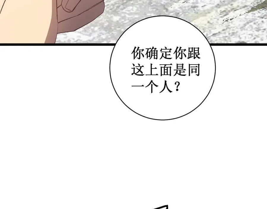 第11话 报道守夜人 第22页