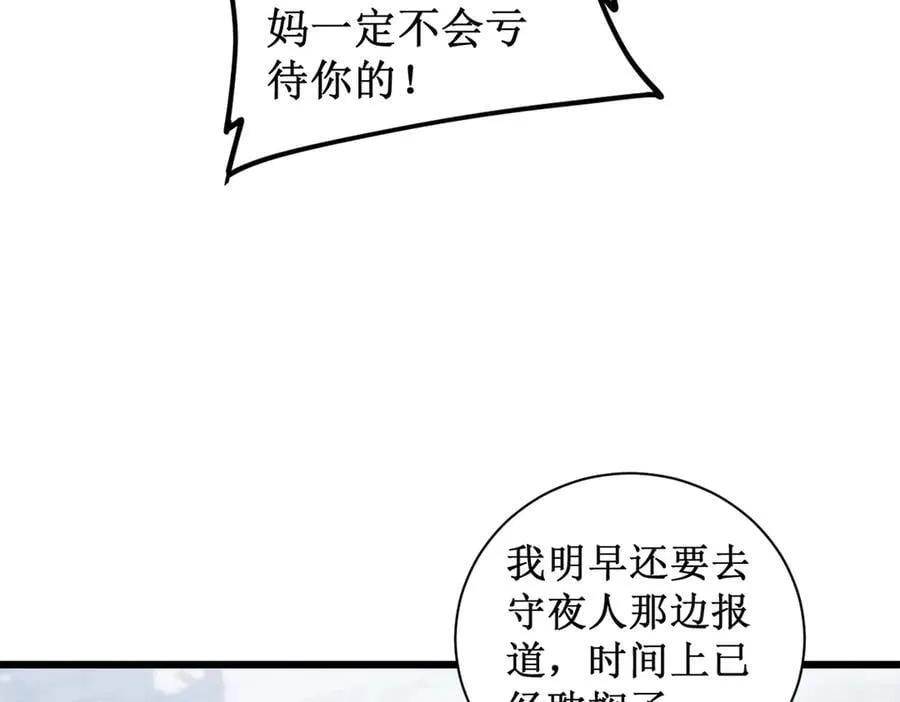 第11话 报道守夜人 第46页