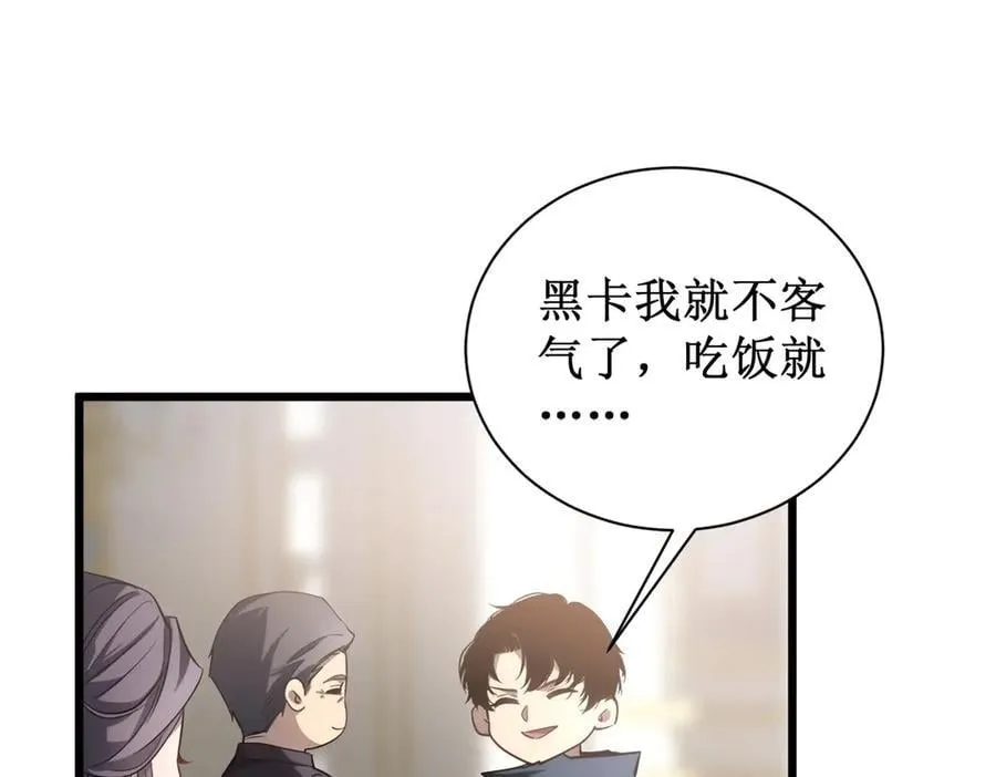 第11话 报道守夜人 第67页