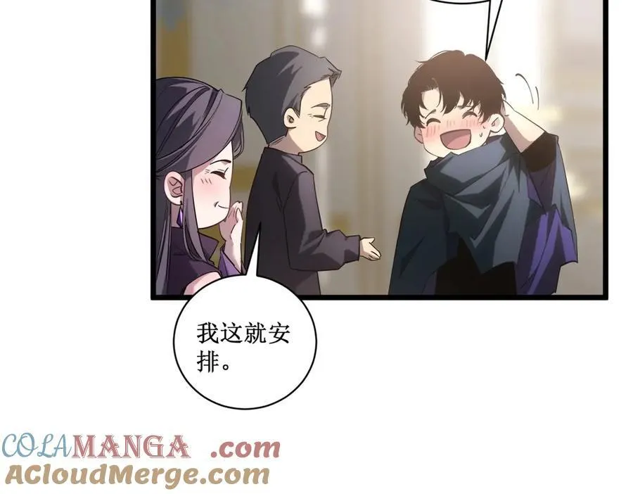 第11话 报道守夜人 第69页
