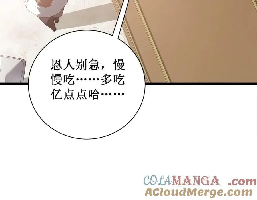 第11话 报道守夜人 第77页