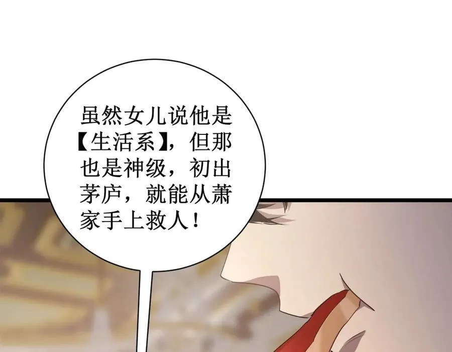 第11话 报道守夜人 第78页