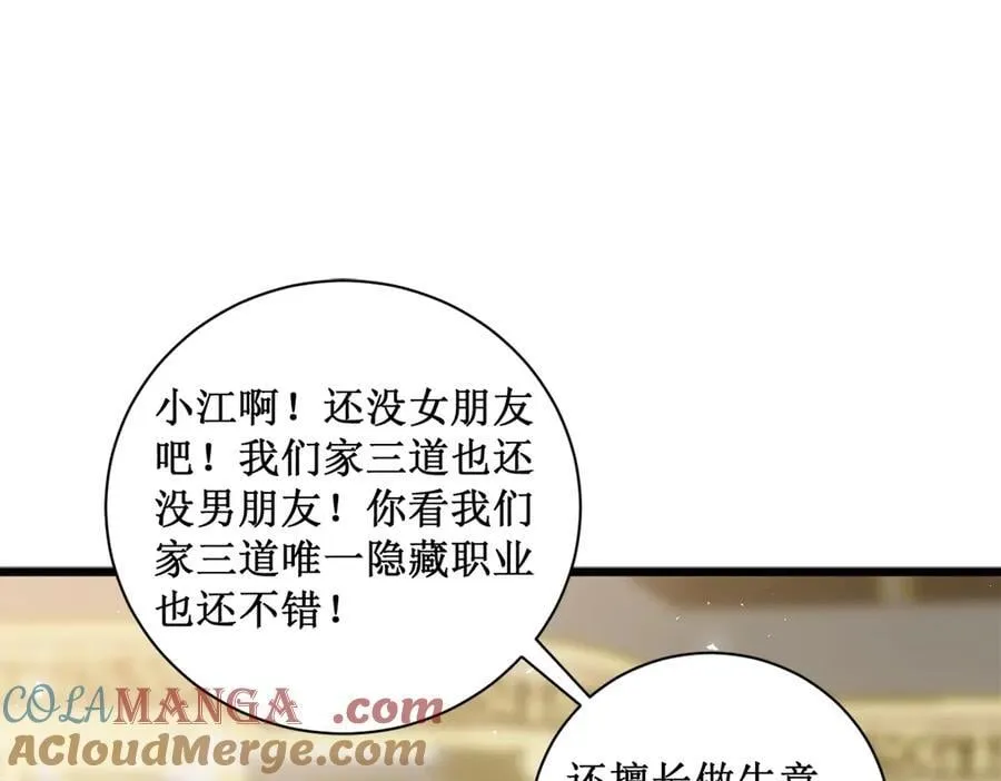 第11话 报道守夜人 第85页