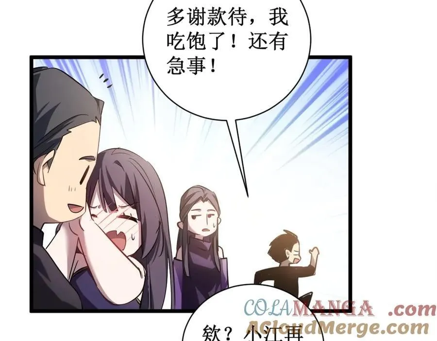 第11话 报道守夜人 第89页