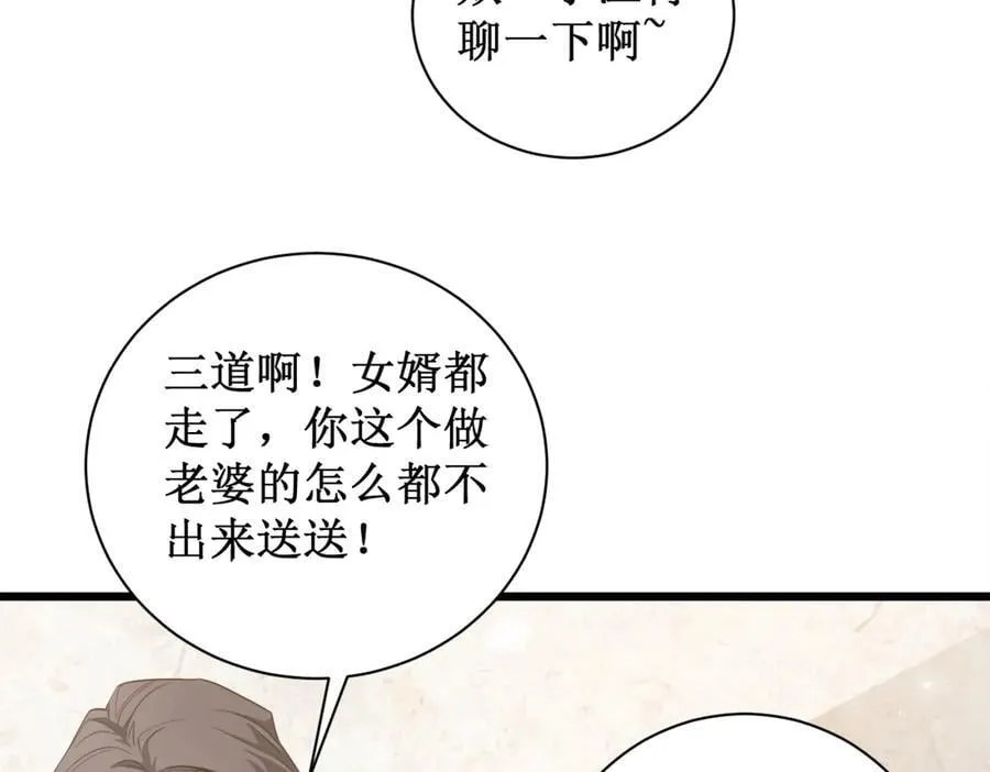 第11话 报道守夜人 第90页