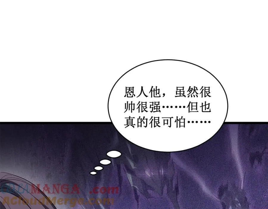 第11话 报道守夜人 第93页