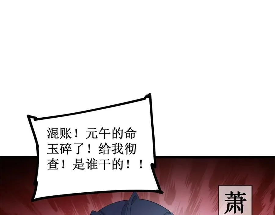 第11话 报道守夜人 第100页
