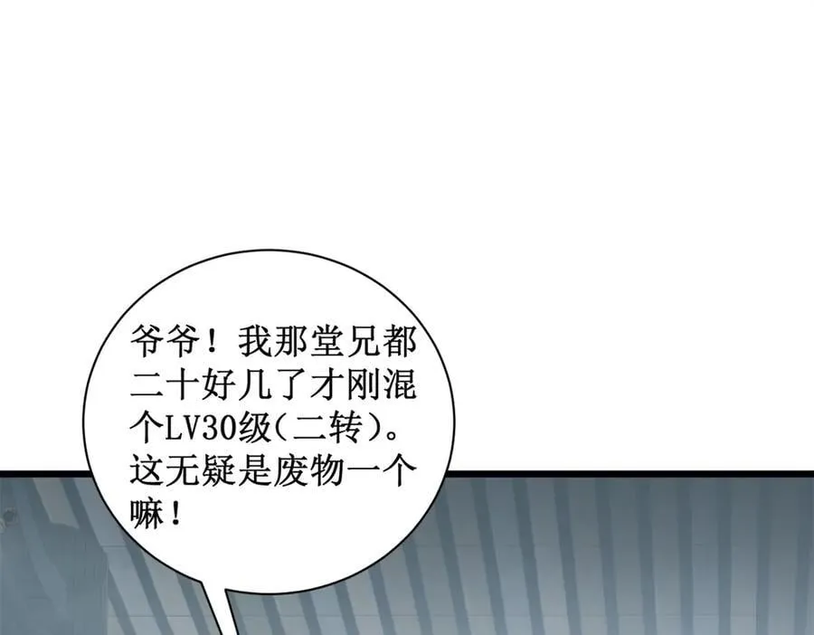 第11话 报道守夜人 第103页