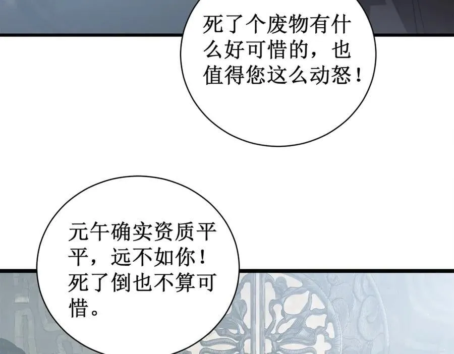 第11话 报道守夜人 第107页