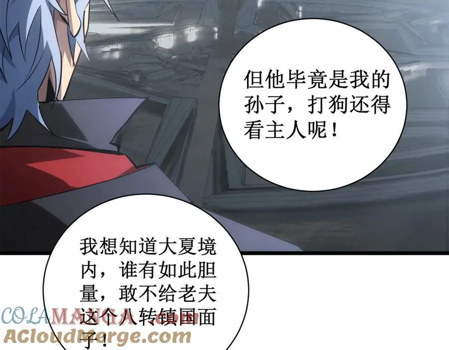 第11话 报道守夜人 第109页