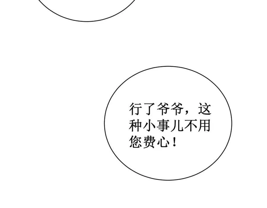 第11话 报道守夜人 第110页