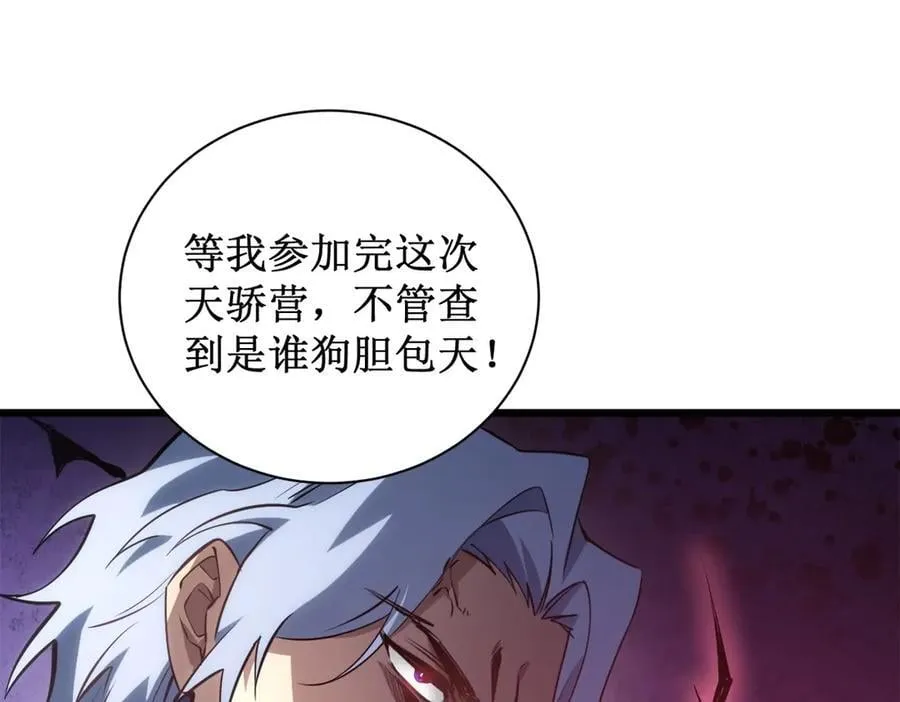 第11话 报道守夜人 第111页