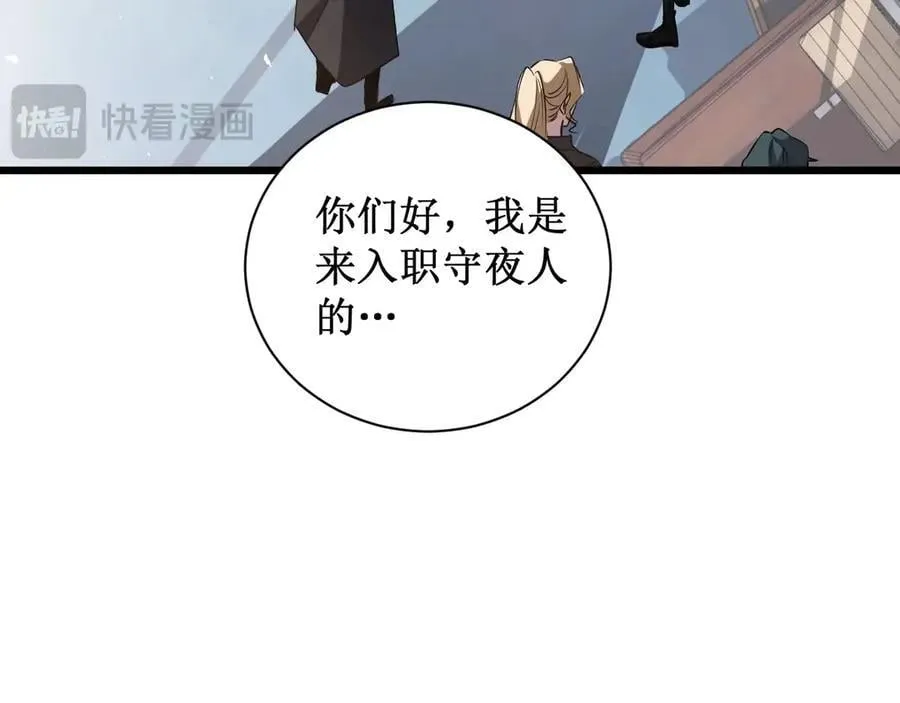 第11话 报道守夜人 第118页
