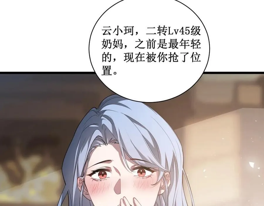 第11话 报道守夜人 第122页