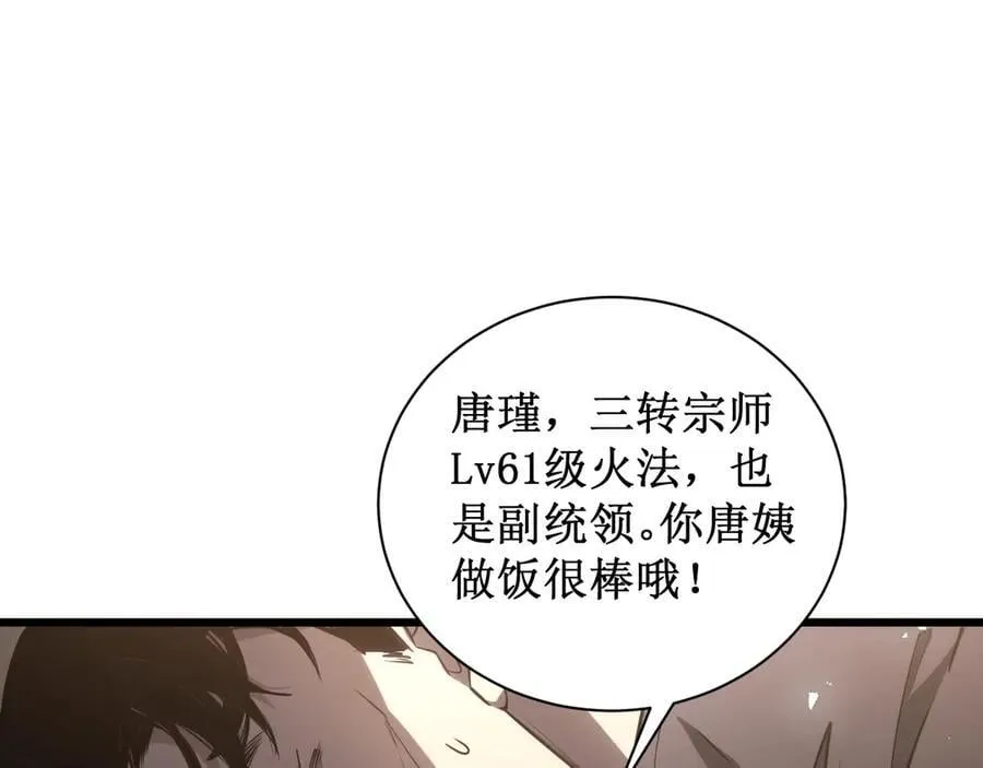 第11话 报道守夜人 第131页