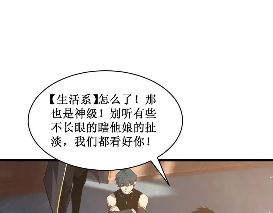 第11话 报道守夜人 第140页
