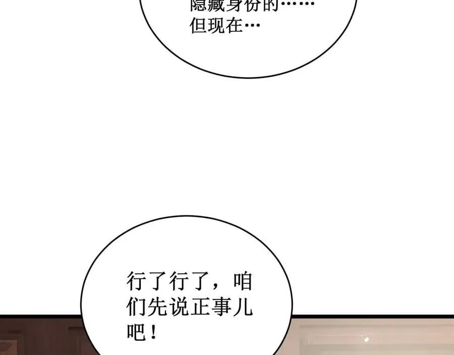 第11话 报道守夜人 第143页
