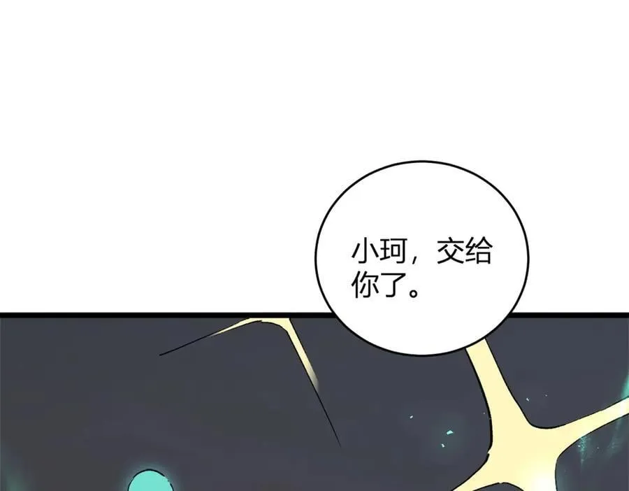 第12话 天骄营 第4页