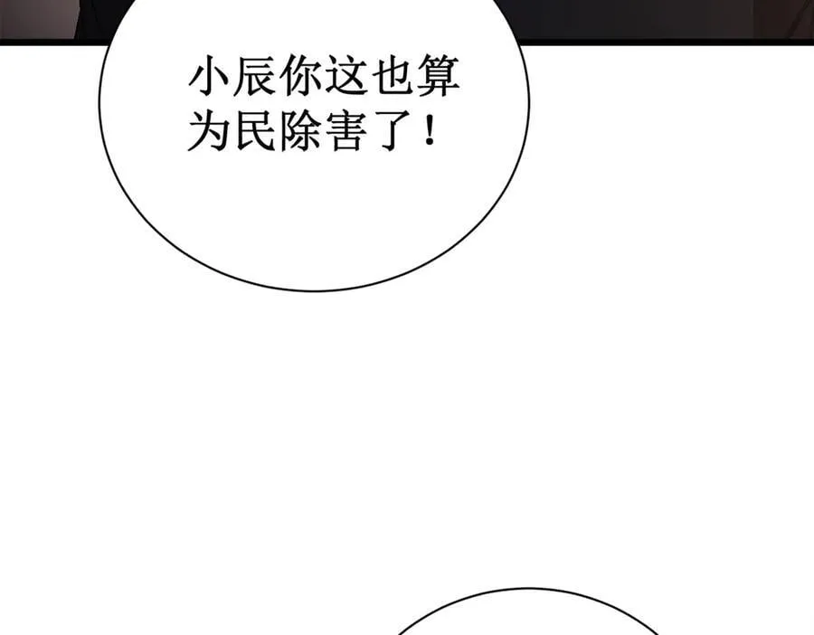 第12话 天骄营 第20页