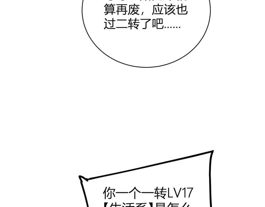 第12话 天骄营 第27页