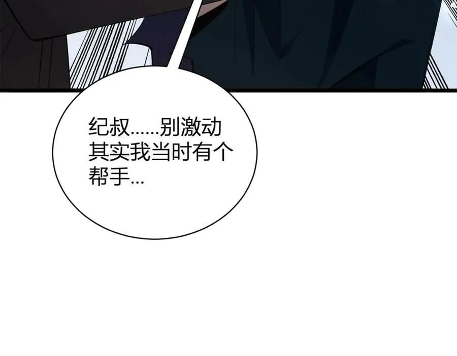 第12话 天骄营 第30页