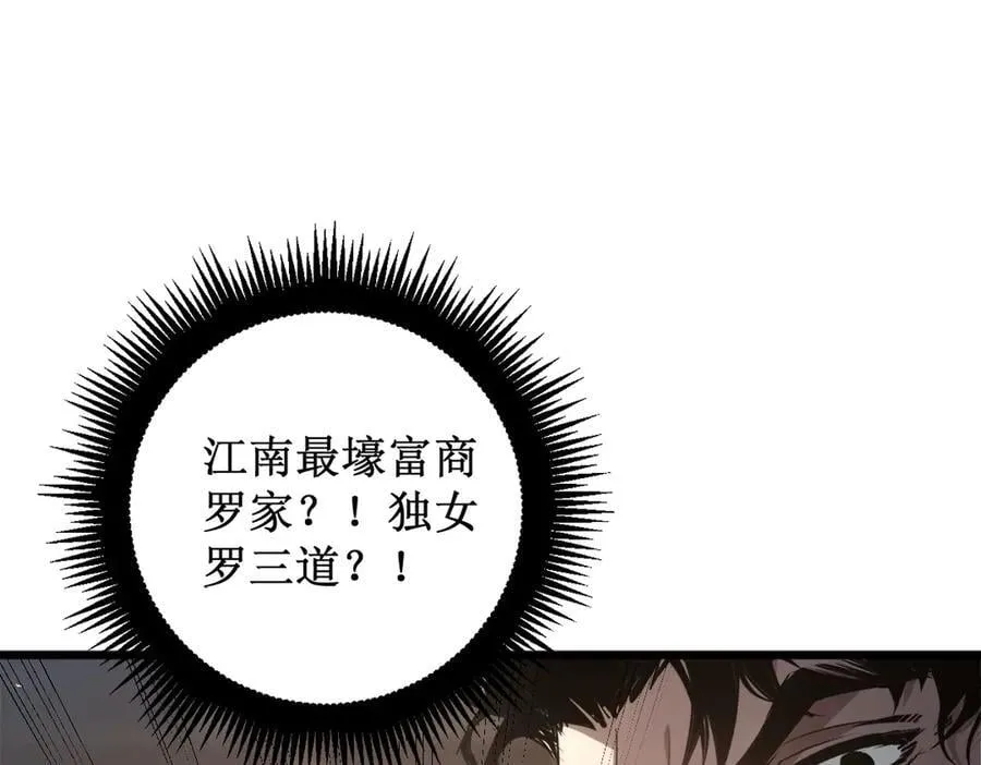 第12话 天骄营 第34页