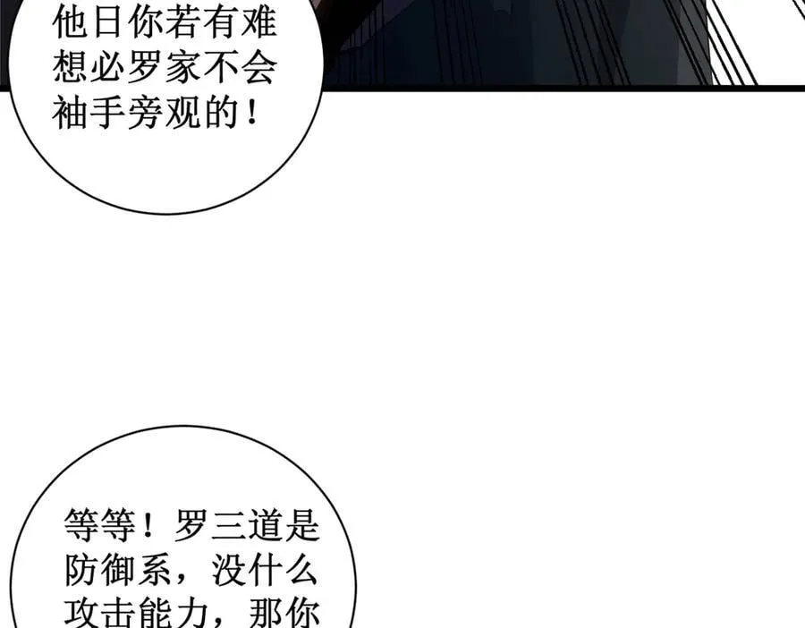 第12话 天骄营 第40页