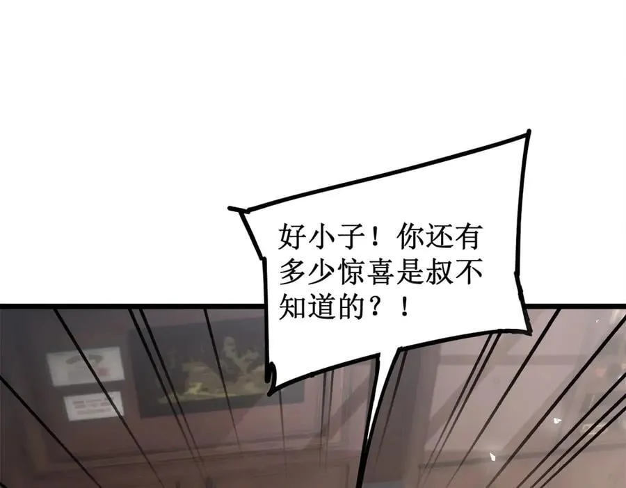 第12话 天骄营 第47页