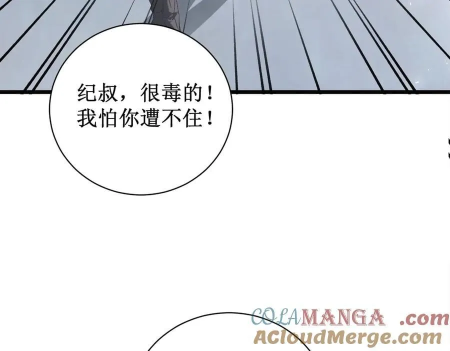 第12话 天骄营 第49页