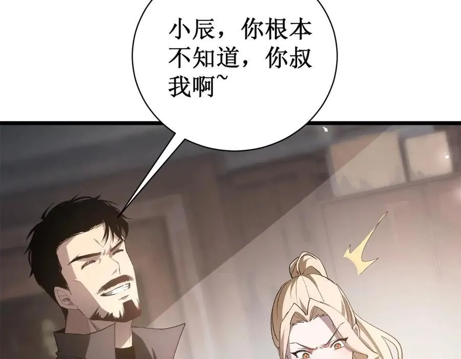 第12话 天骄营 第50页