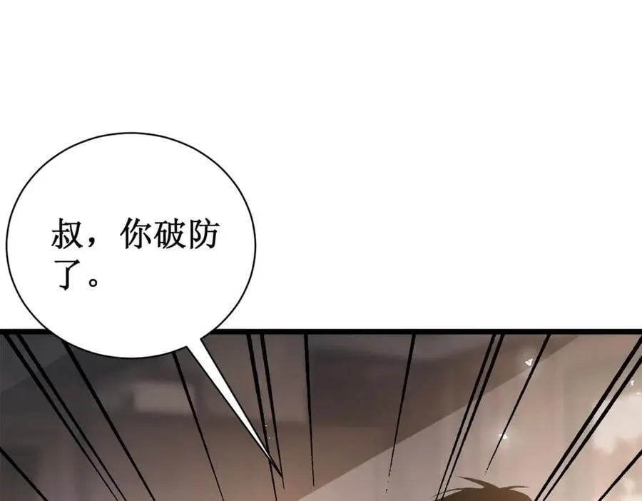 第12话 天骄营 第56页