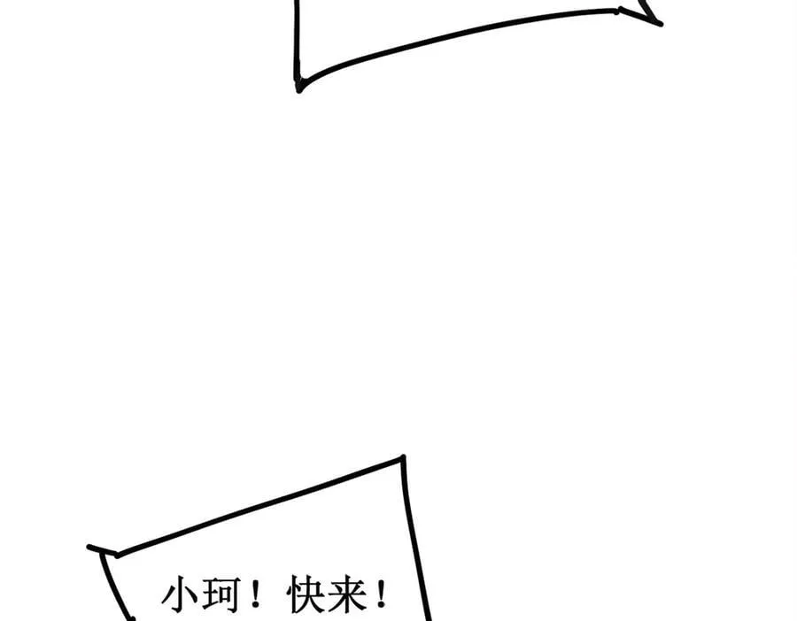 第12话 天骄营 第59页