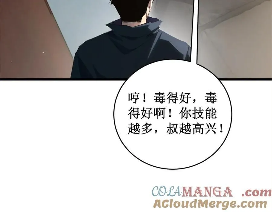 第12话 天骄营 第65页