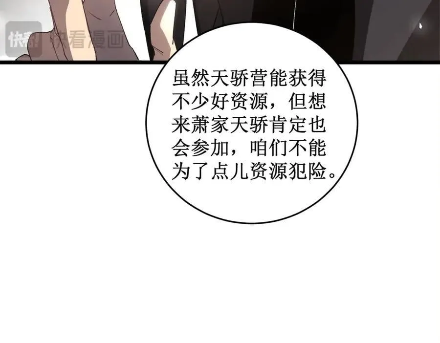 第12话 天骄营 第68页