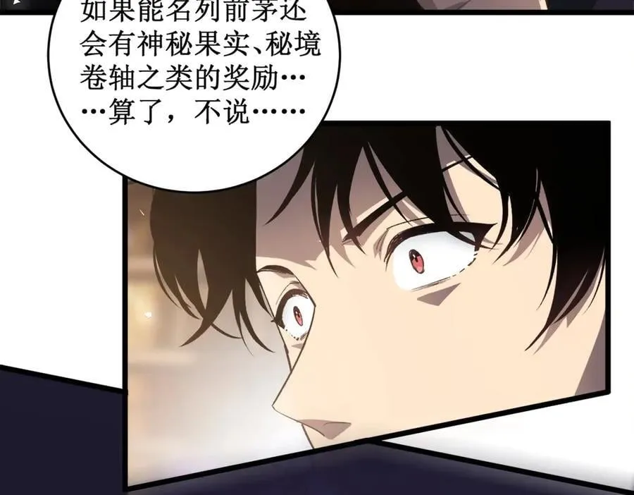 第12话 天骄营 第72页