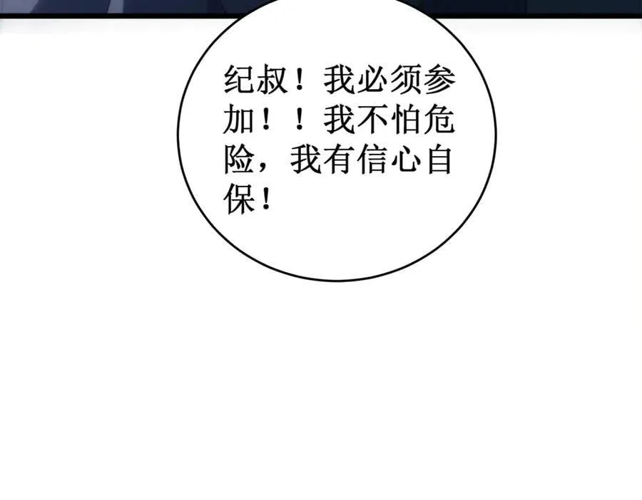 第12话 天骄营 第78页