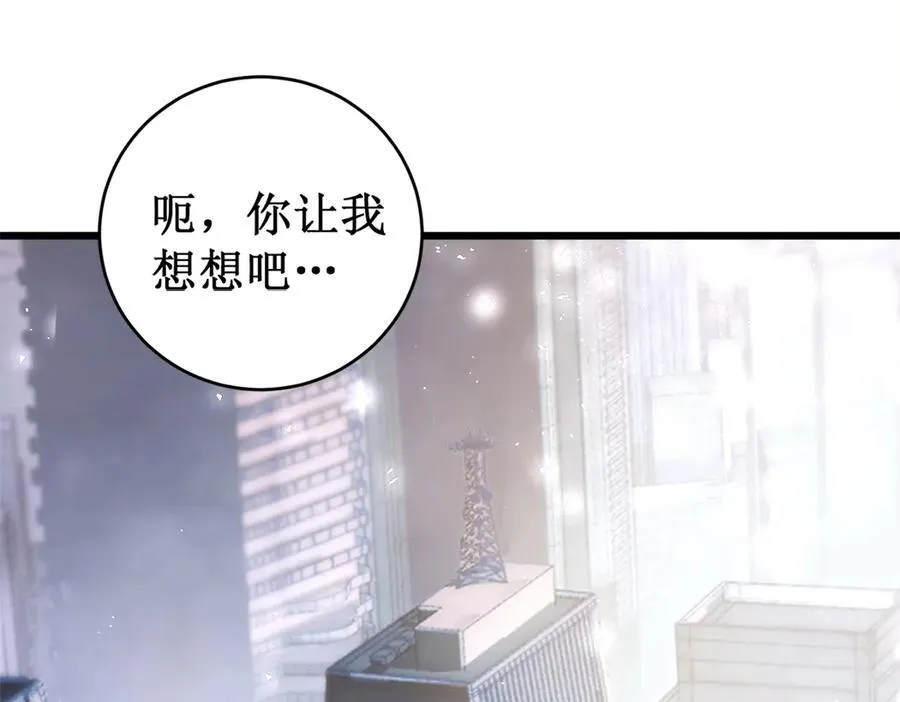第12话 天骄营 第79页