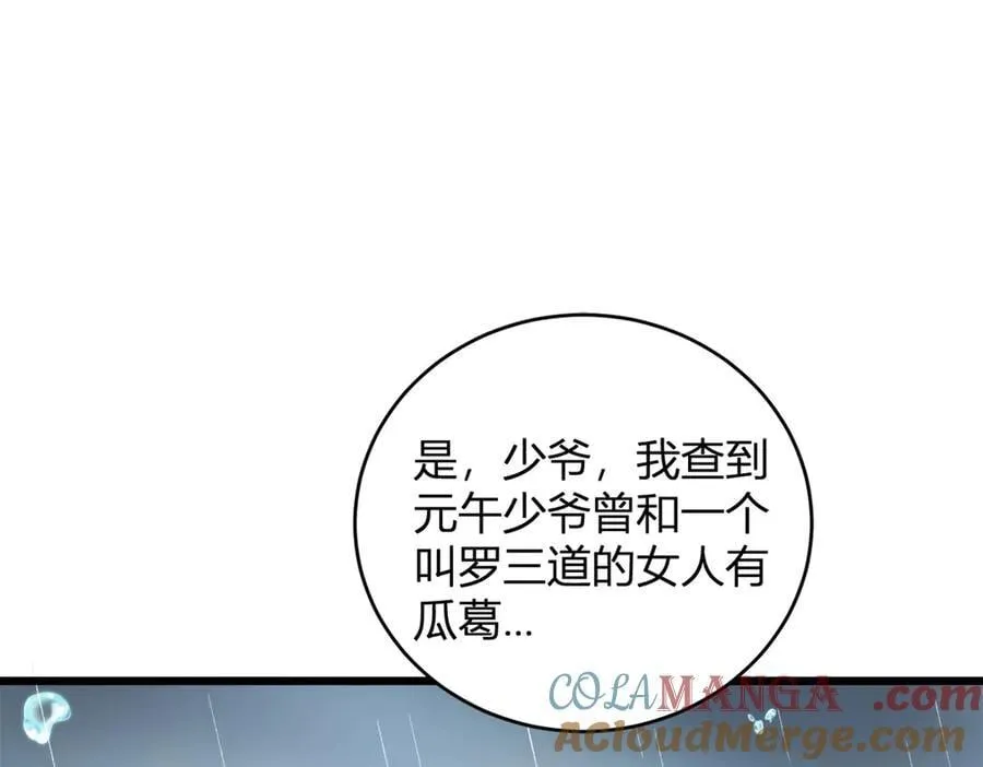 第12话 天骄营 第93页