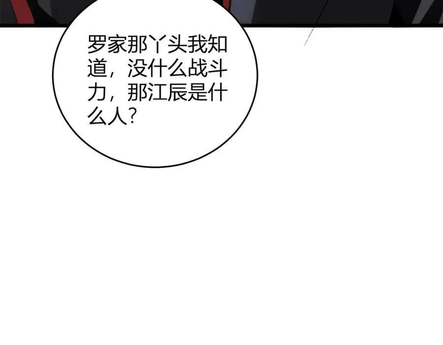 第12话 天骄营 第96页